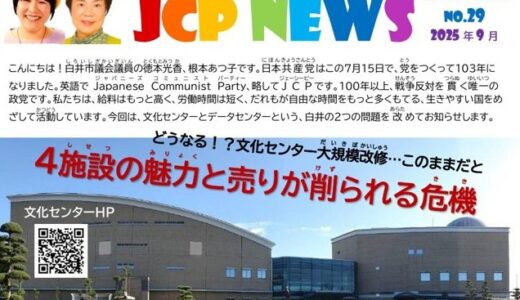 白井の文化センタ４施設がのきなみ削られる危機！白井市のアンケートに意見を出そう