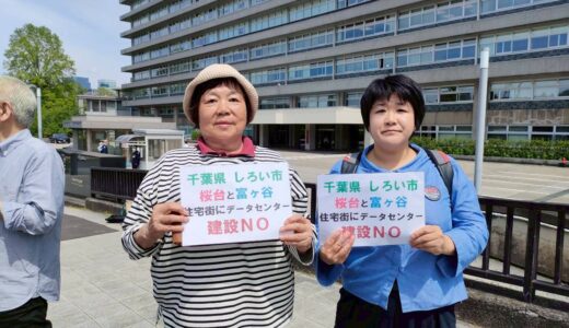５地域の住民で、国交省にデータセンターの建設規制をもとめるスタンディング！